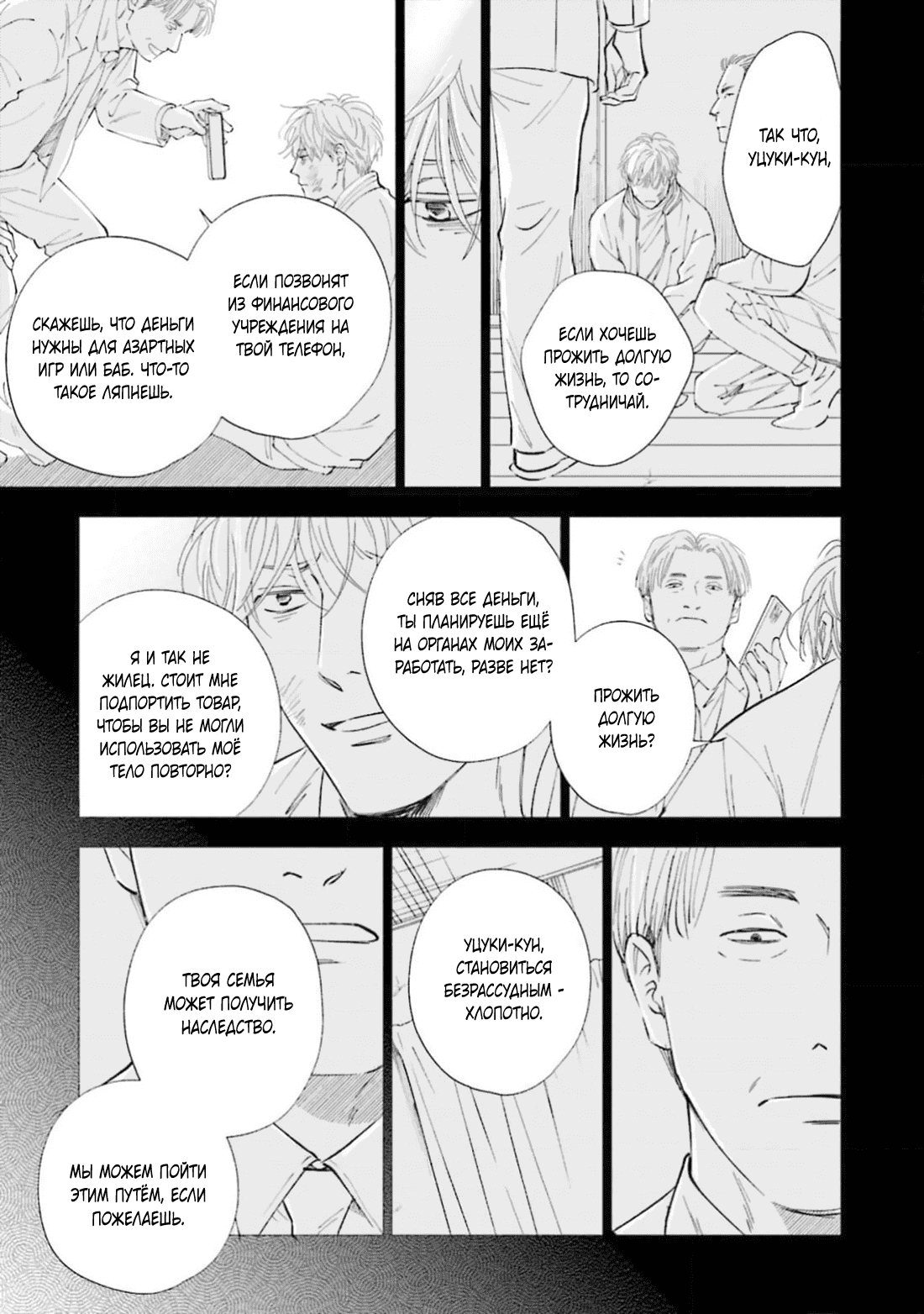 Манга Аномальная жизнь - Глава 9 Страница 26