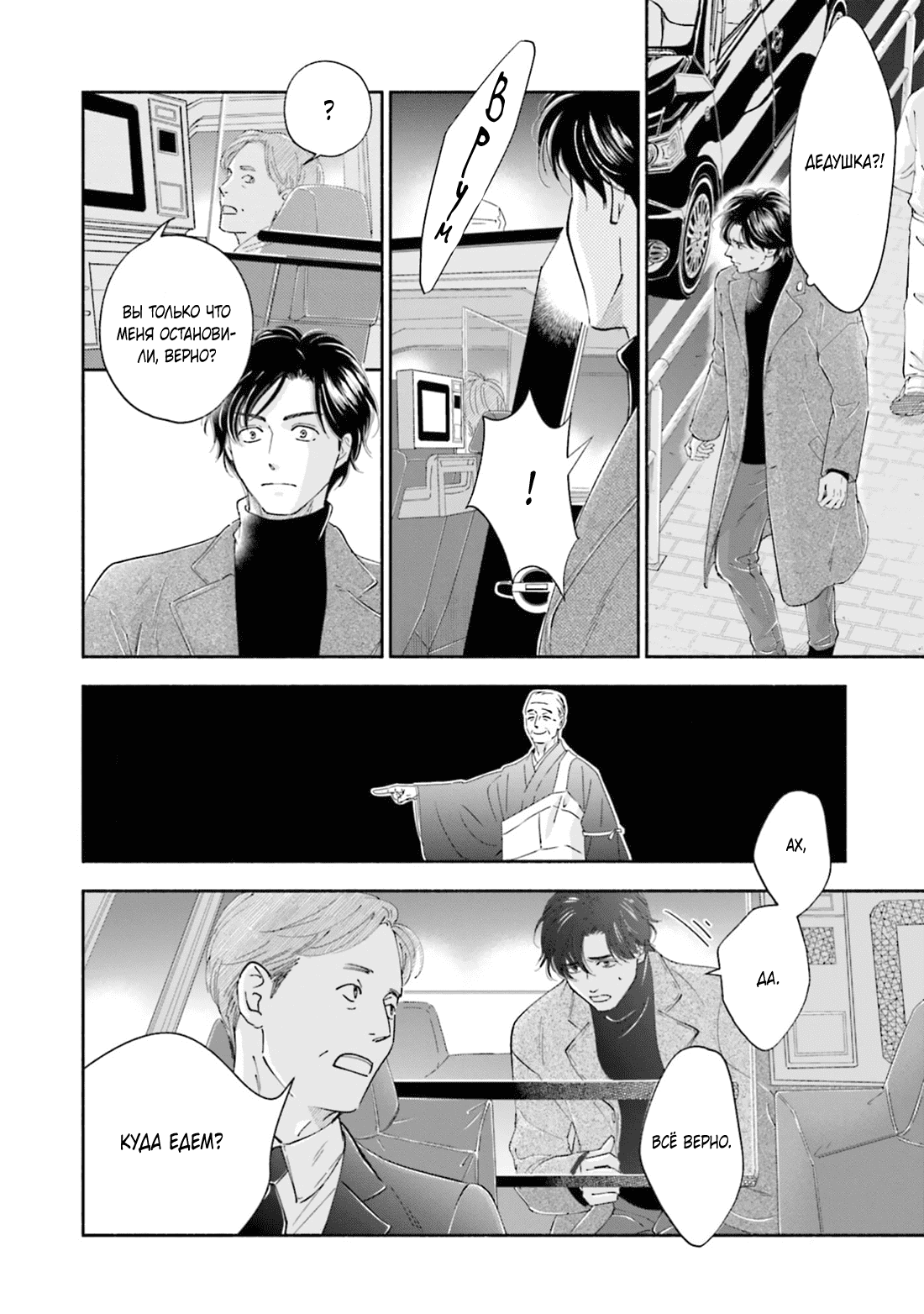 Манга Аномальная жизнь - Глава 9 Страница 13