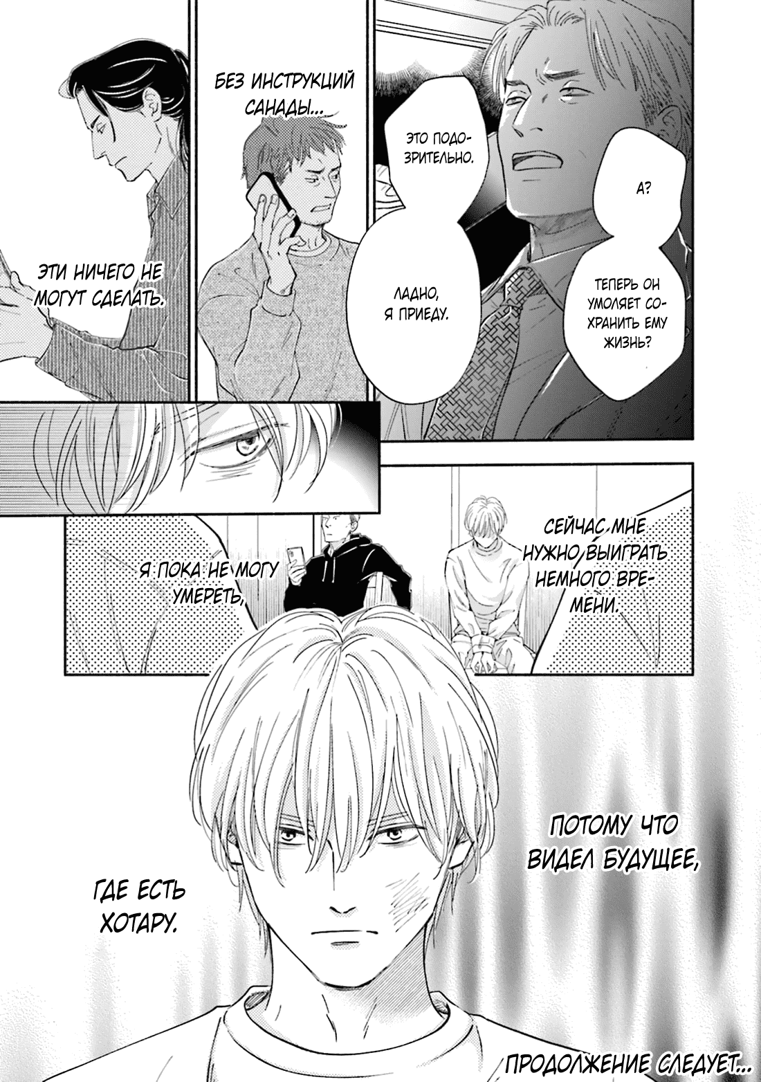 Манга Аномальная жизнь - Глава 9 Страница 38