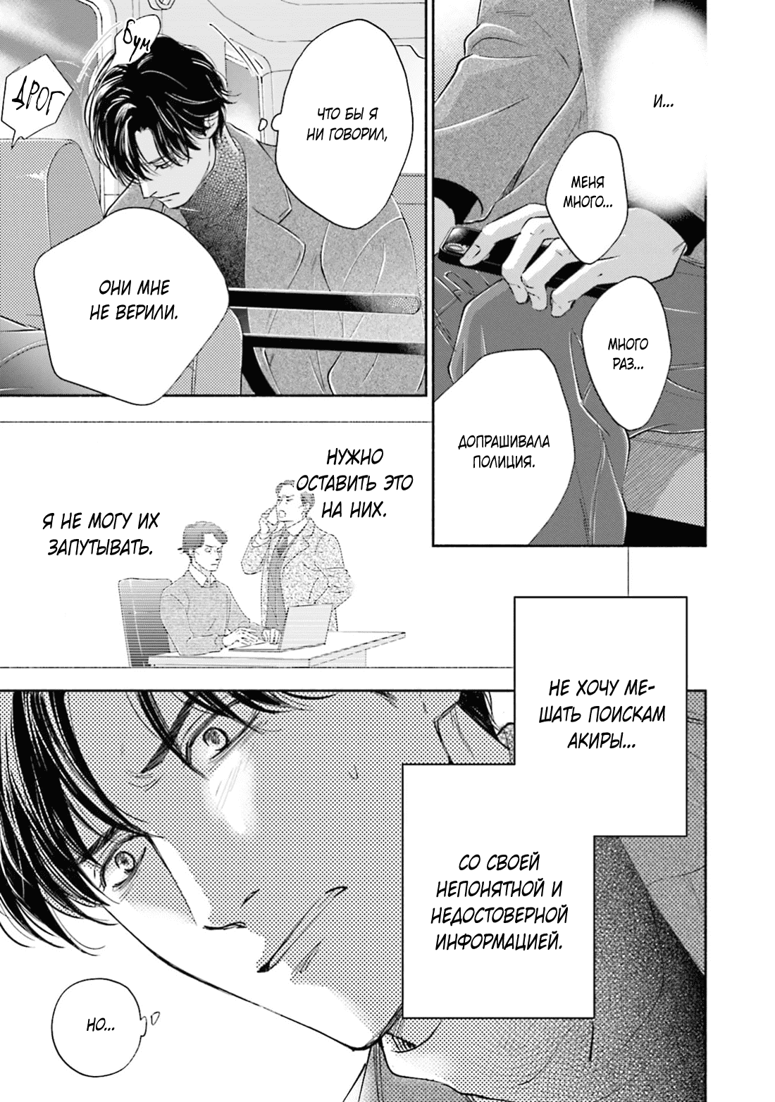 Манга Аномальная жизнь - Глава 9 Страница 18