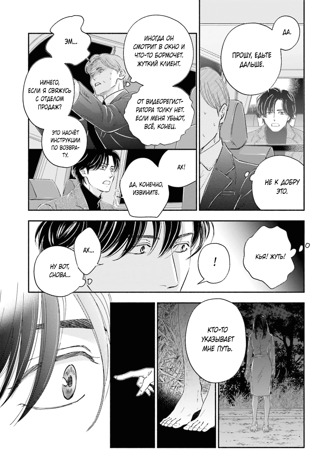 Манга Аномальная жизнь - Глава 9 Страница 34