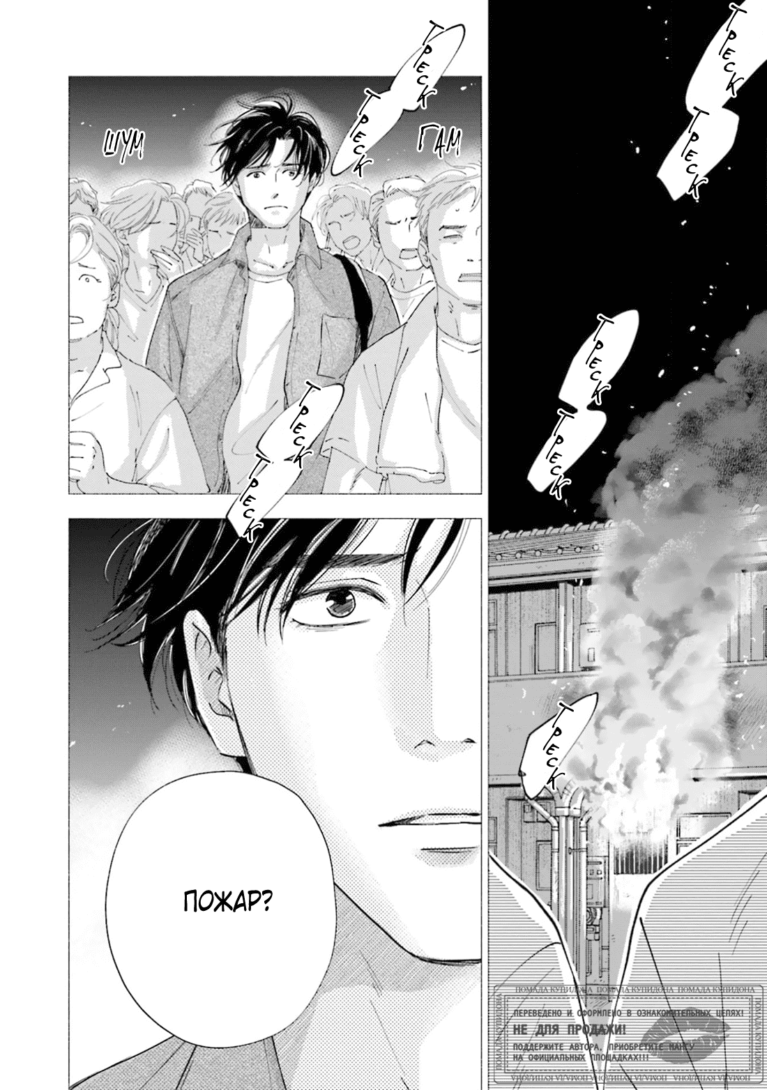 Манга Аномальная жизнь - Глава 9 Страница 3