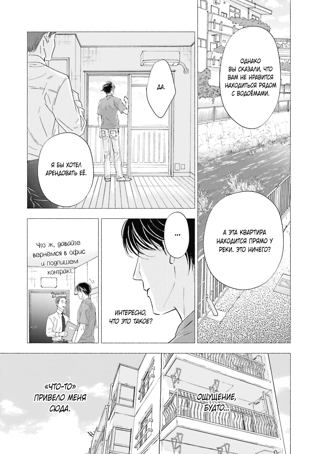 Манга Аномальная жизнь - Глава 9 Страница 8