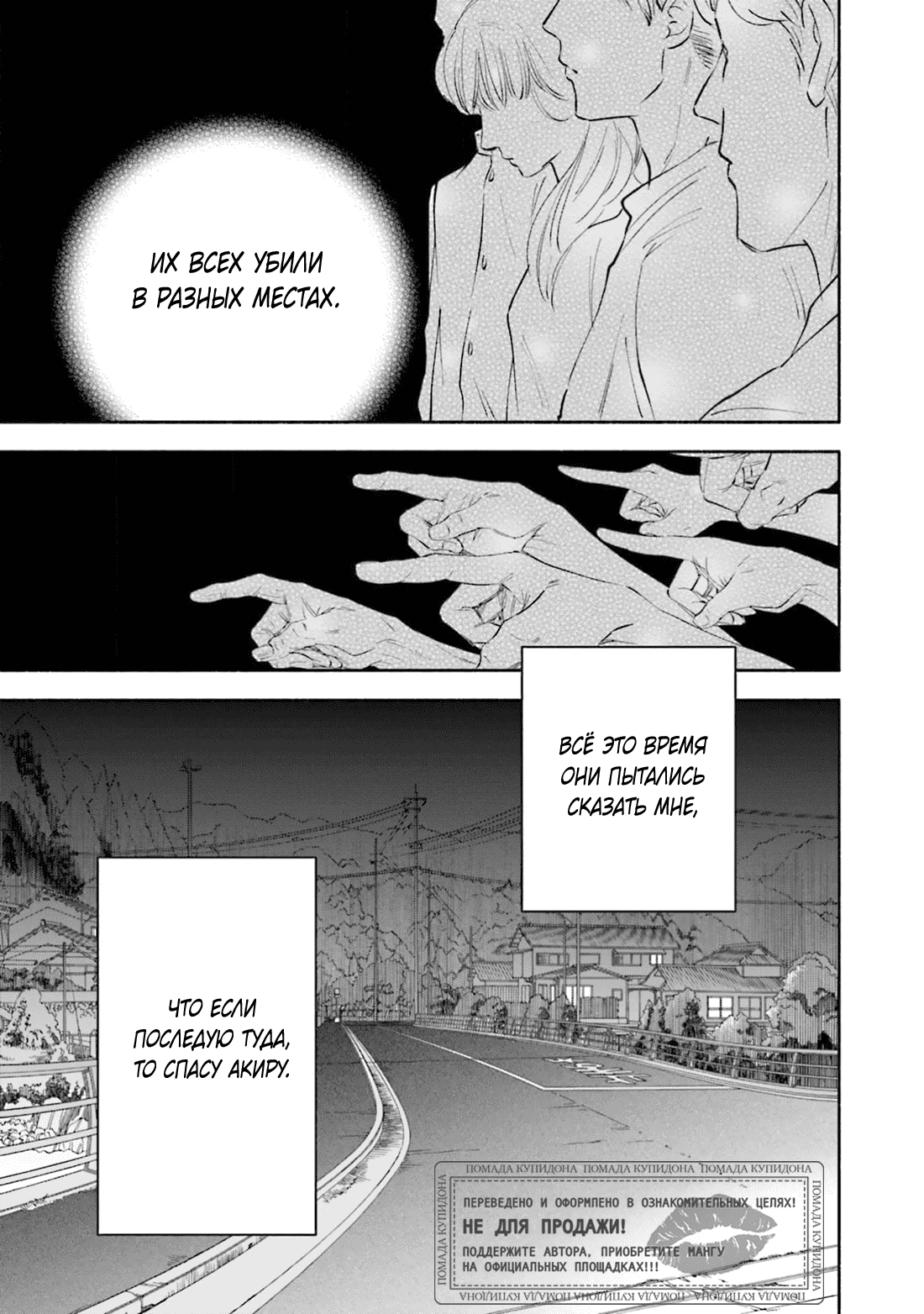 Манга Аномальная жизнь - Глава 9 Страница 36