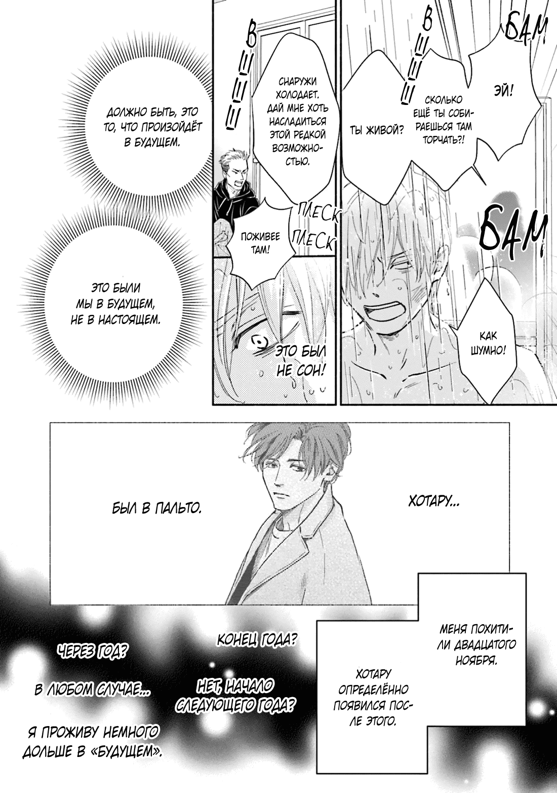 Манга Аномальная жизнь - Глава 9 Страница 29