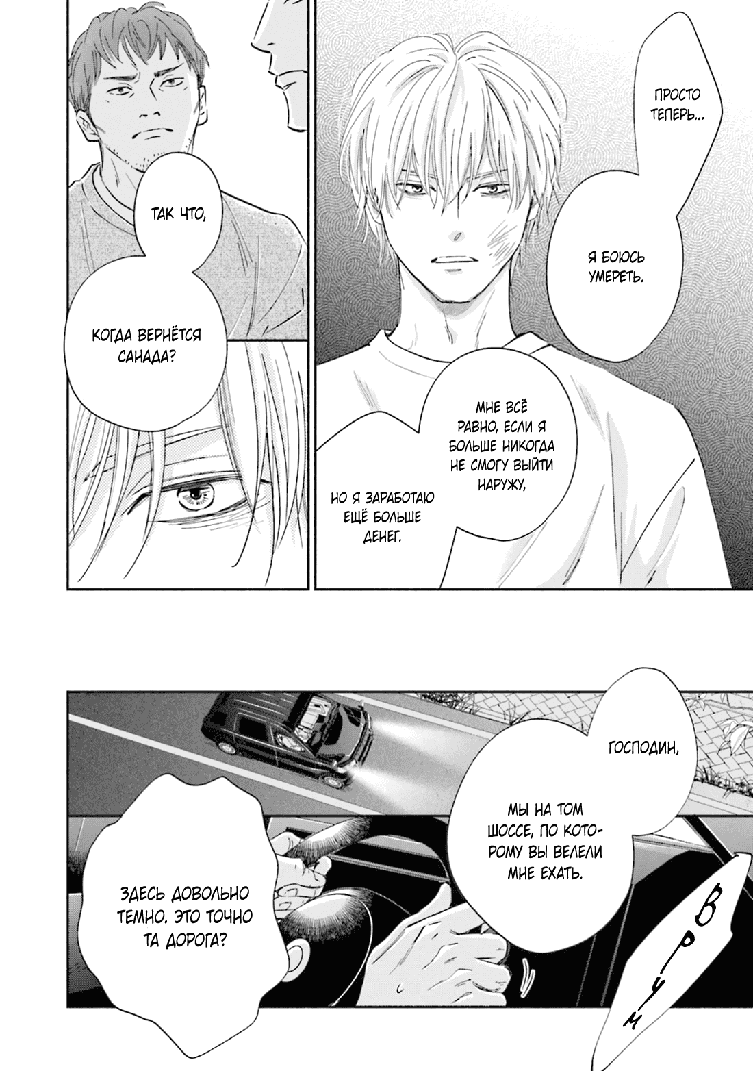 Манга Аномальная жизнь - Глава 9 Страница 33