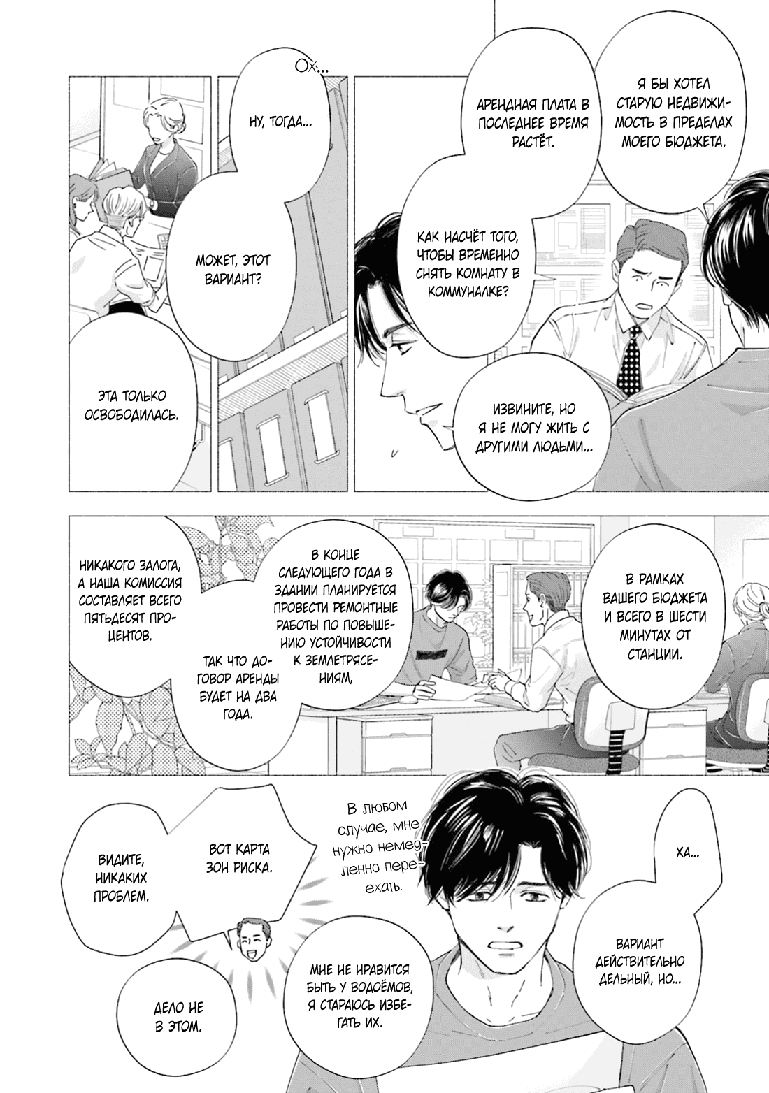 Манга Аномальная жизнь - Глава 9 Страница 5
