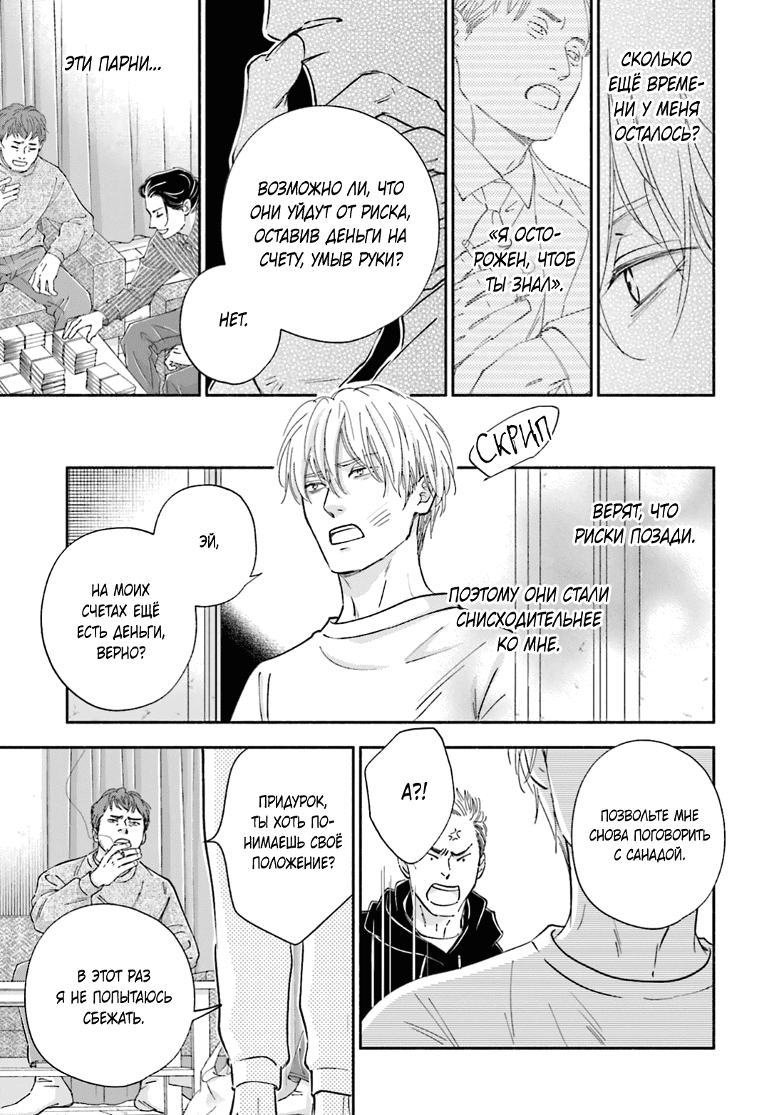 Манга Аномальная жизнь - Глава 9 Страница 32