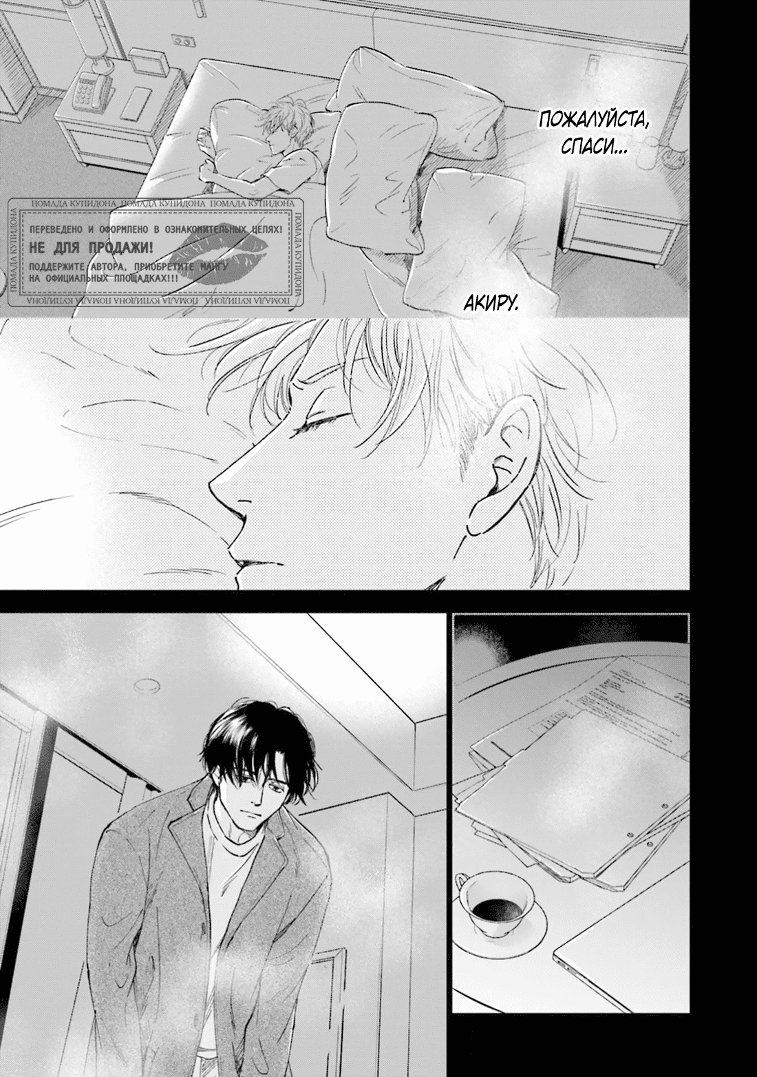 Манга Аномальная жизнь - Глава 9 Страница 20