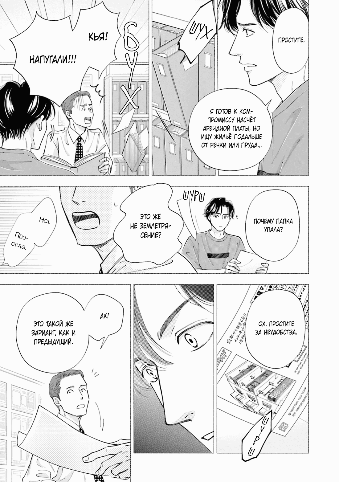 Манга Аномальная жизнь - Глава 9 Страница 6