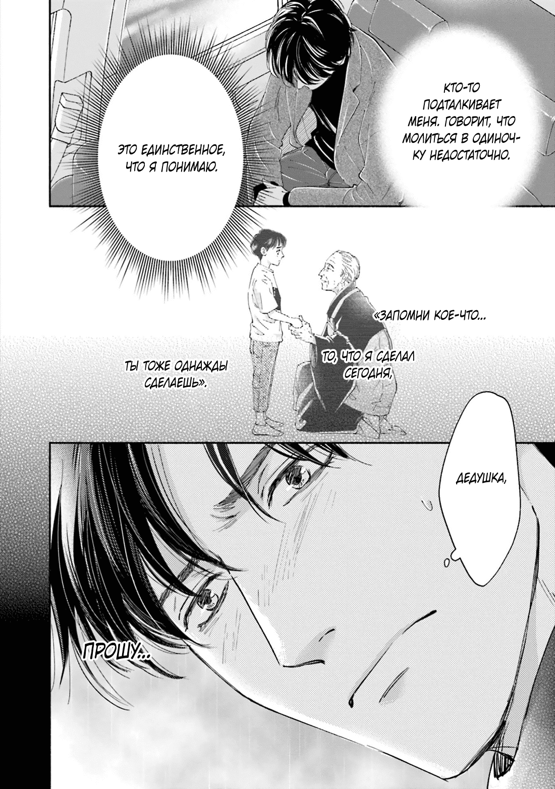 Манга Аномальная жизнь - Глава 9 Страница 19