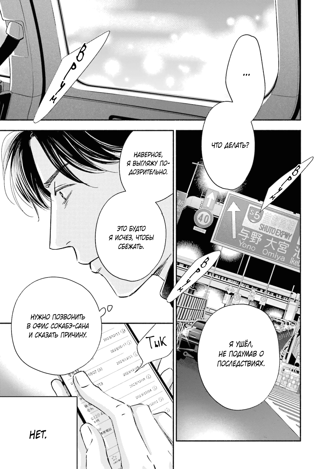 Манга Аномальная жизнь - Глава 9 Страница 16