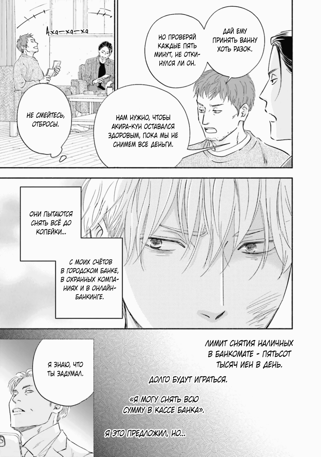 Манга Аномальная жизнь - Глава 9 Страница 24