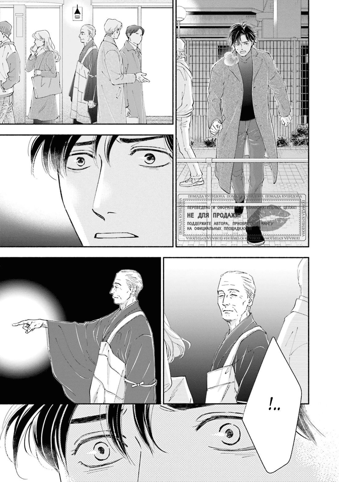 Манга Аномальная жизнь - Глава 9 Страница 12