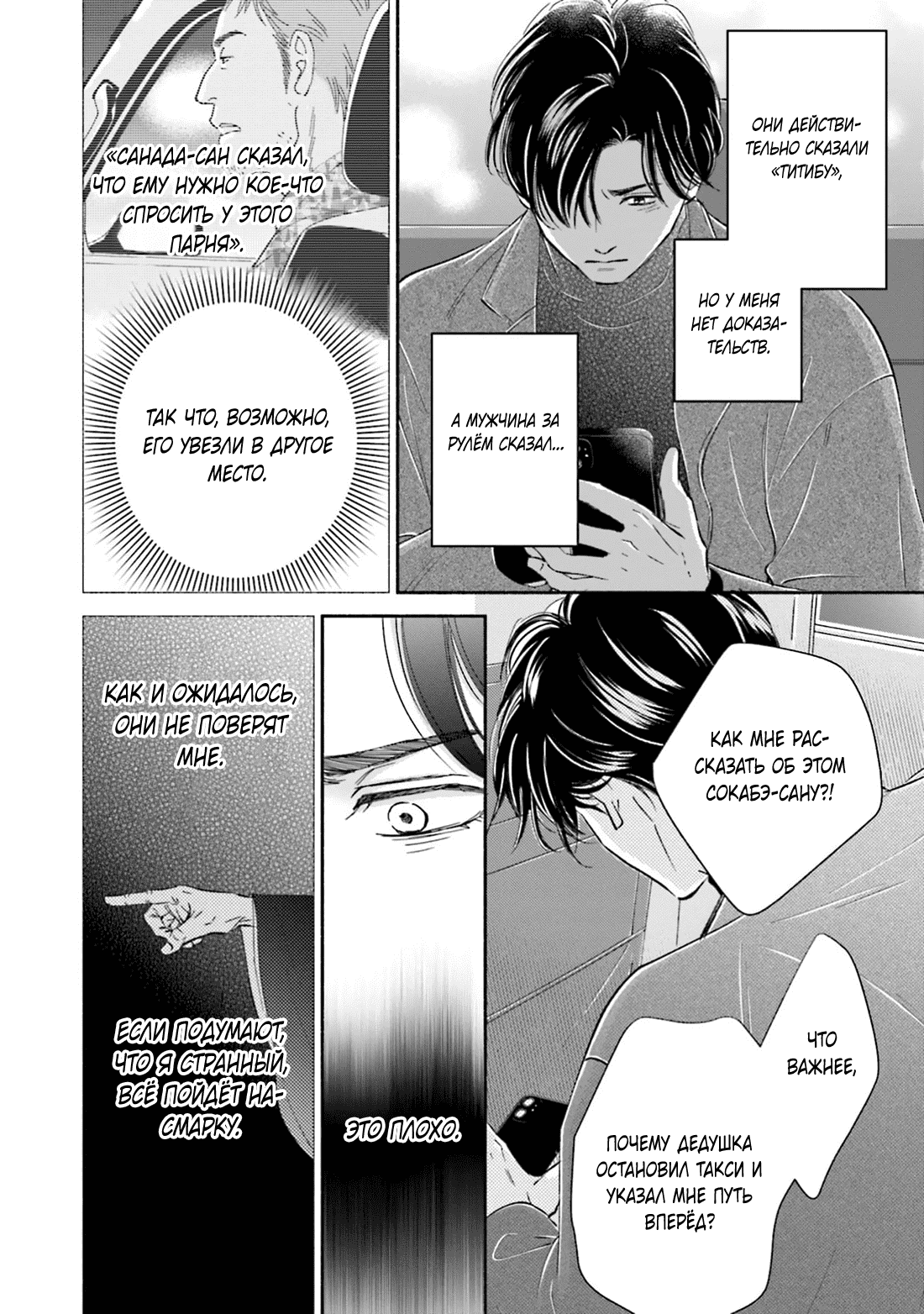 Манга Аномальная жизнь - Глава 9 Страница 17