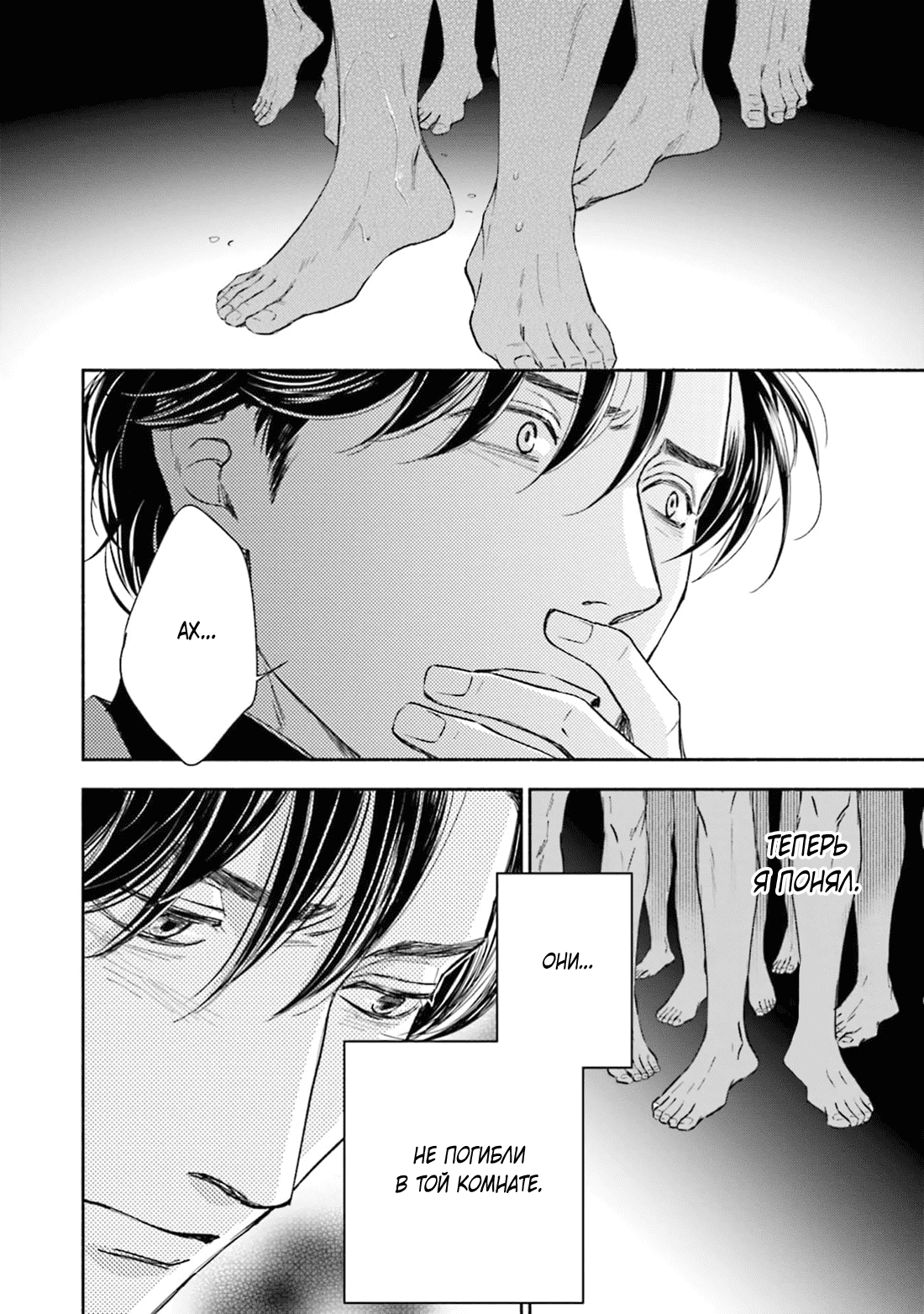 Манга Аномальная жизнь - Глава 9 Страница 35