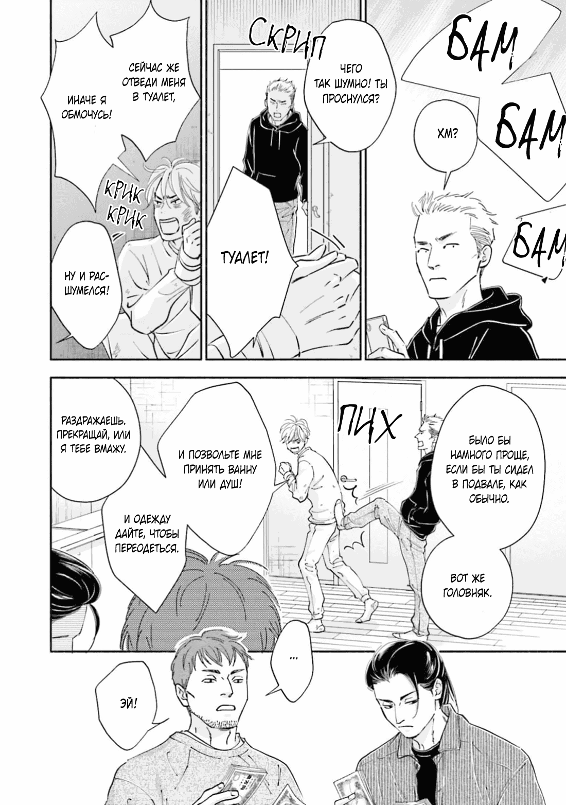 Манга Аномальная жизнь - Глава 9 Страница 23