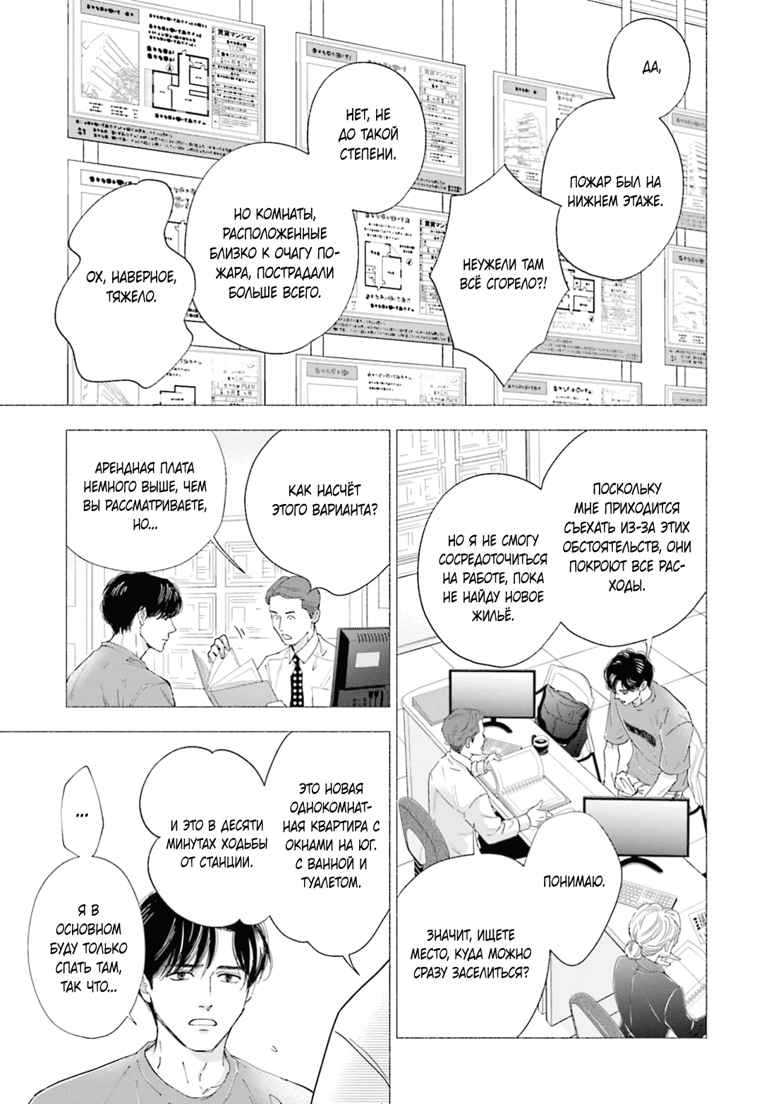 Манга Аномальная жизнь - Глава 9 Страница 4