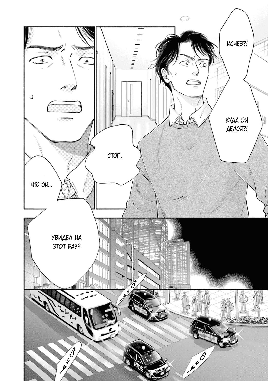 Манга Аномальная жизнь - Глава 9 Страница 11