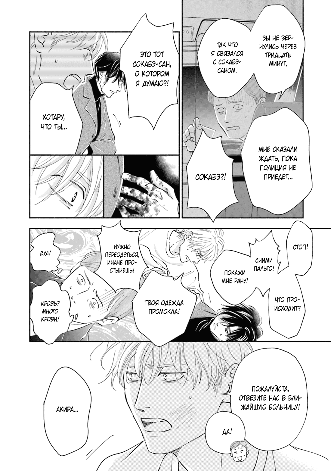 Манга Аномальная жизнь - Глава 10 Страница 29