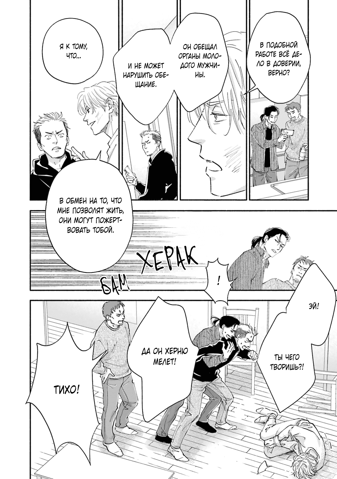 Манга Аномальная жизнь - Глава 10 Страница 14