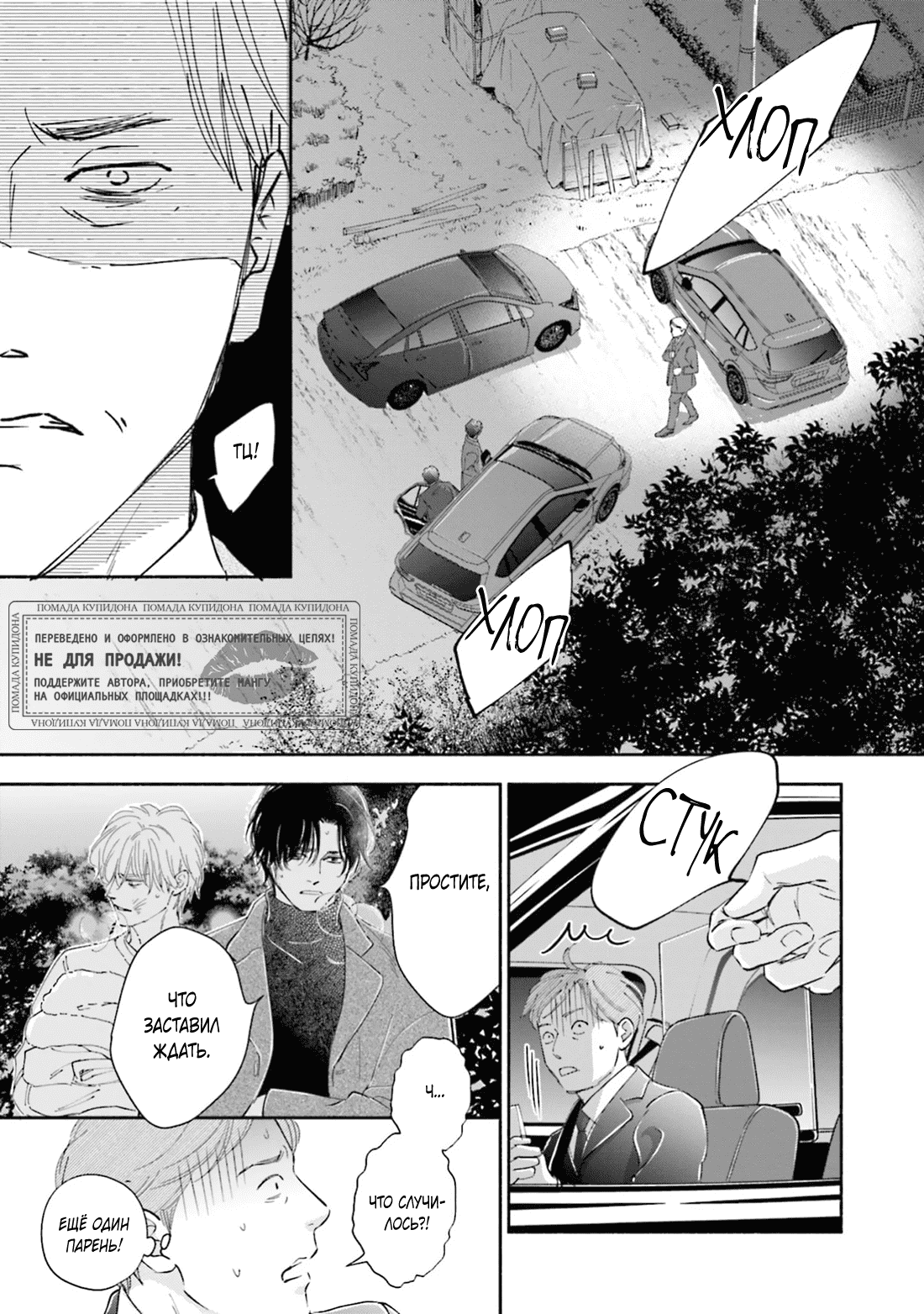 Манга Аномальная жизнь - Глава 10 Страница 28