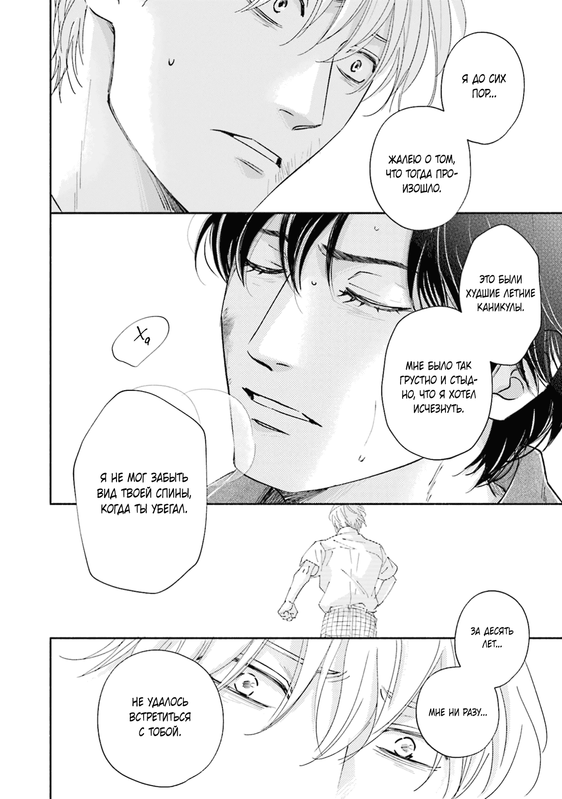 Манга Аномальная жизнь - Глава 10 Страница 35