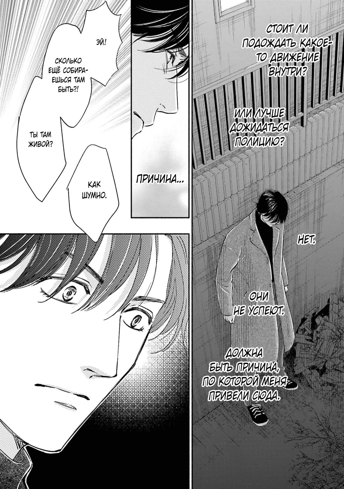 Манга Аномальная жизнь - Глава 10 Страница 11