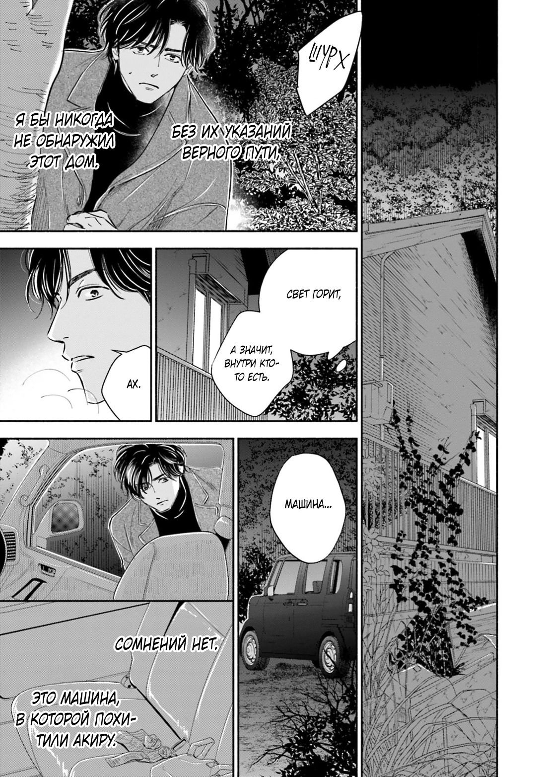 Манга Аномальная жизнь - Глава 10 Страница 9