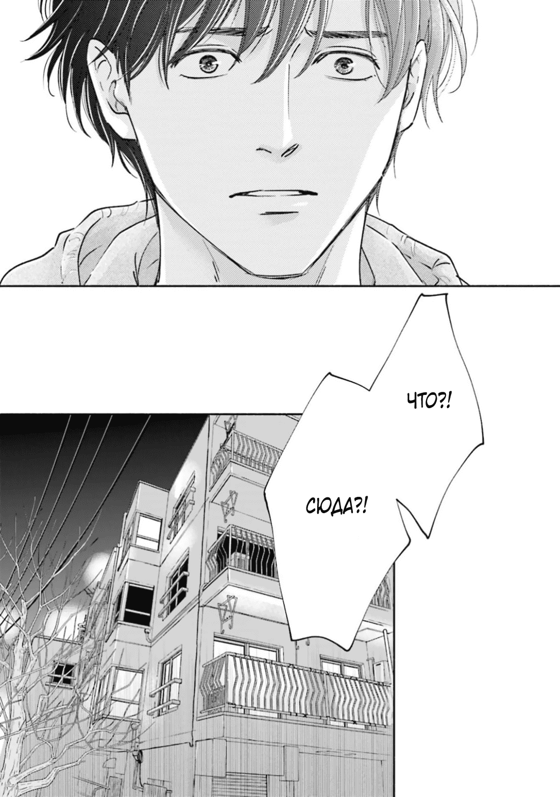Манга Аномальная жизнь - Глава 10 Страница 42