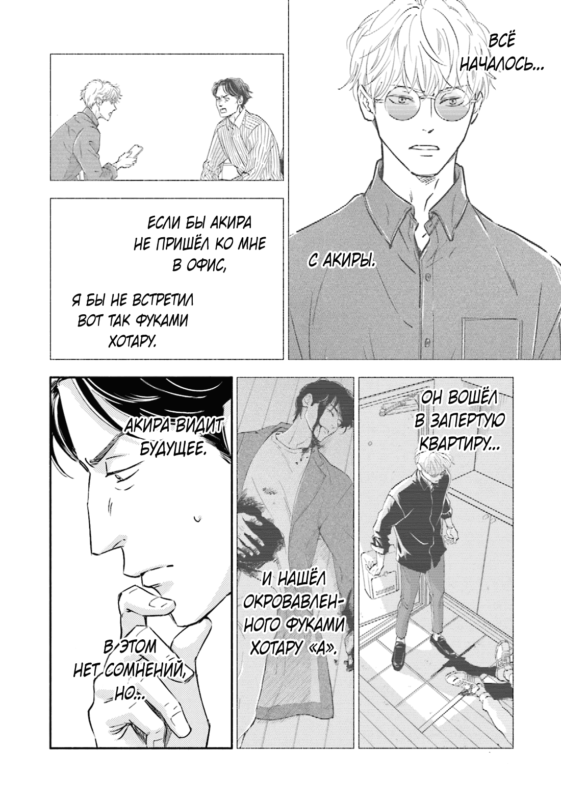 Манга Аномальная жизнь - Глава 10 Страница 6