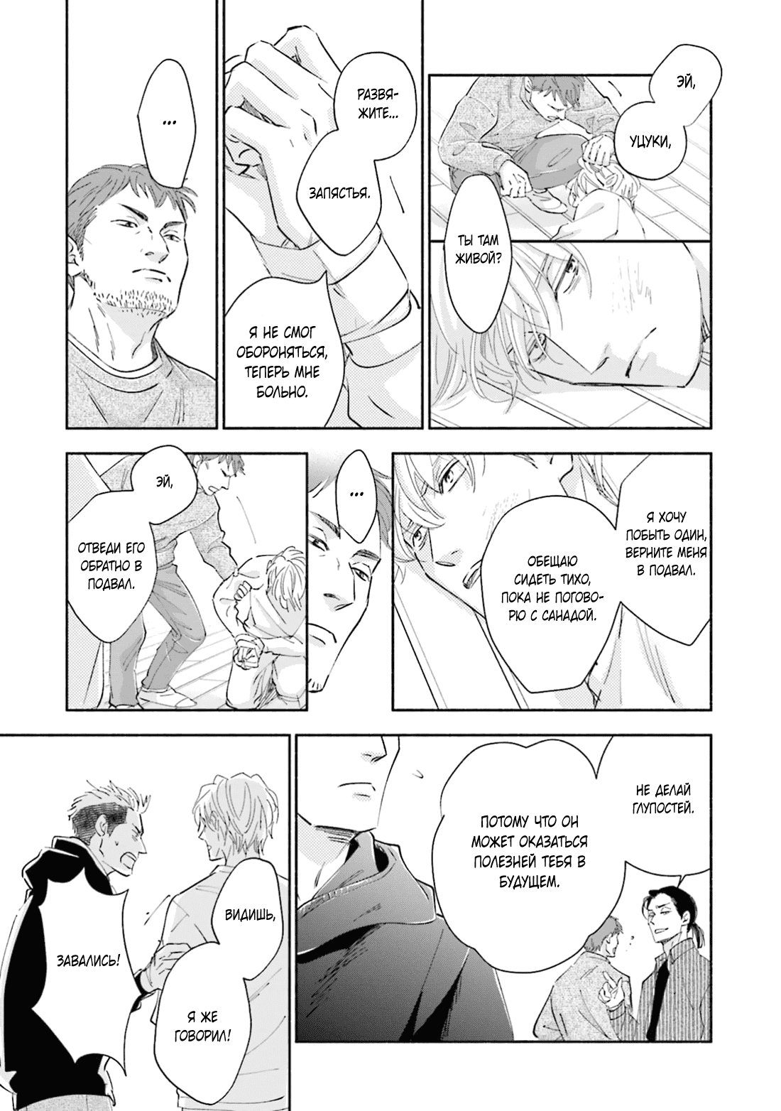 Манга Аномальная жизнь - Глава 10 Страница 15