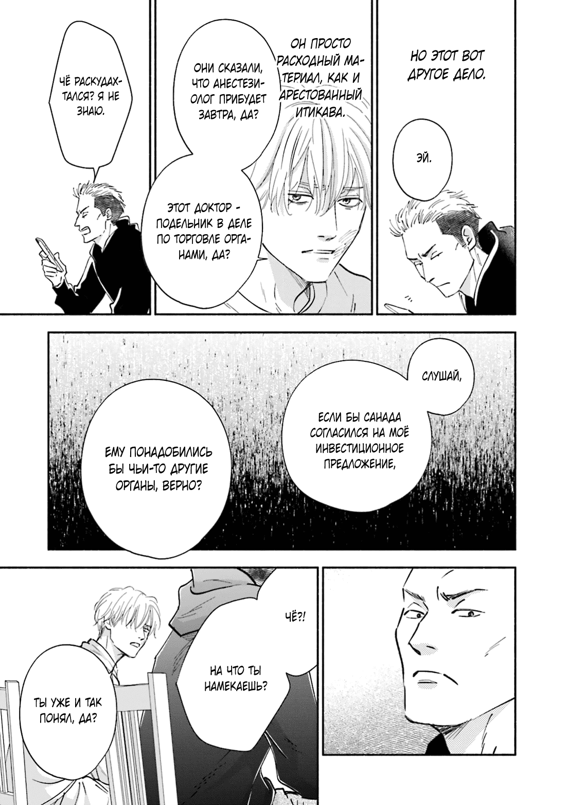 Манга Аномальная жизнь - Глава 10 Страница 13