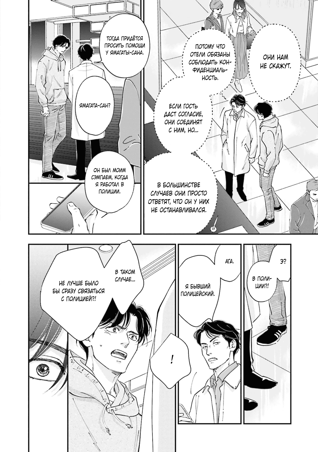 Манга Аномальная жизнь - Глава 10 Страница 21