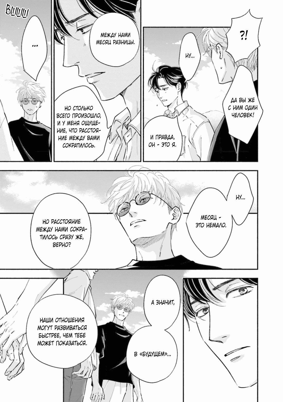 Манга Аномальная жизнь - Глава 10 Страница 64