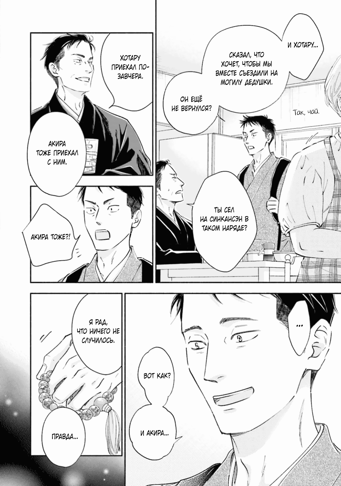 Манга Аномальная жизнь - Глава 10 Страница 59