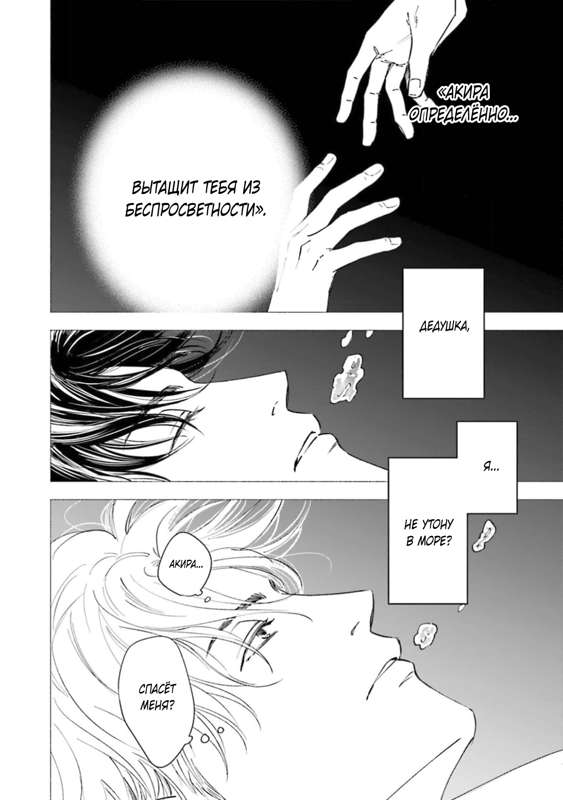 Манга Аномальная жизнь - Глава 10 Страница 47