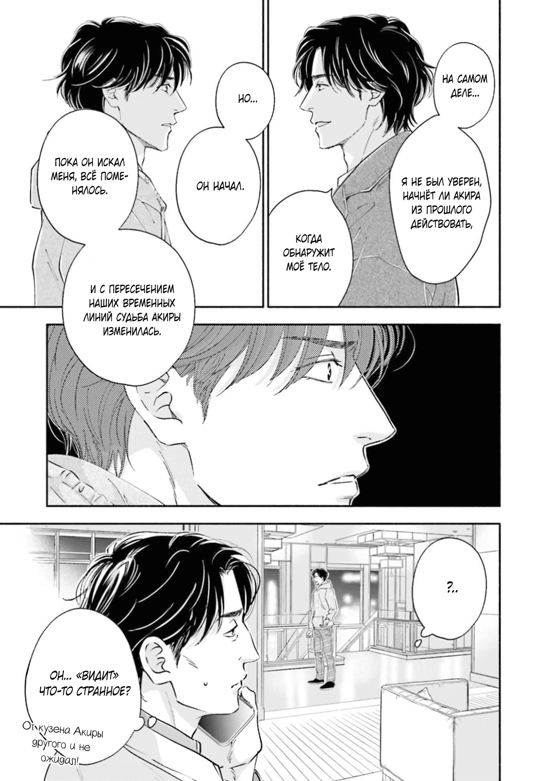 Манга Аномальная жизнь - Глава 10 Страница 40