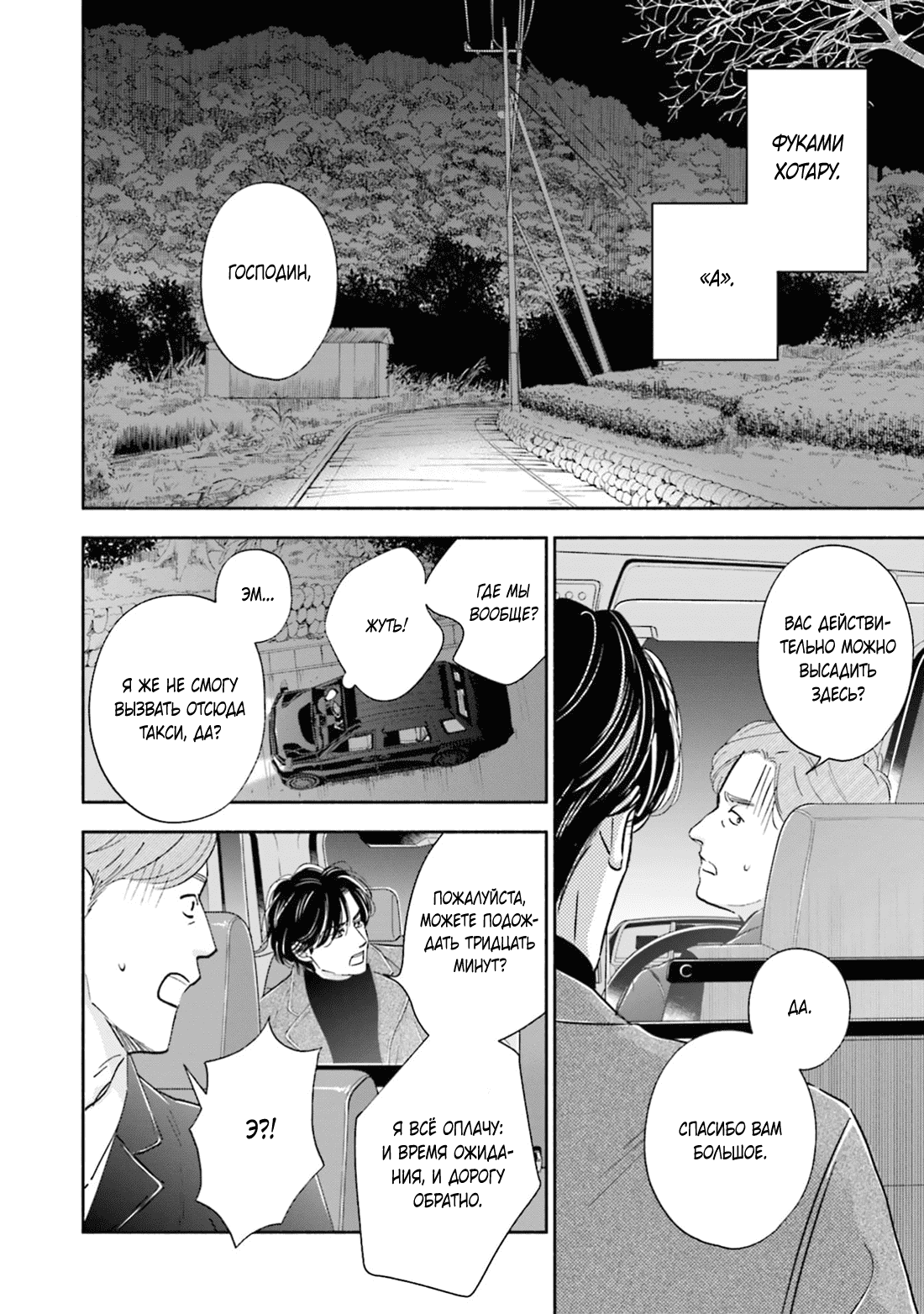 Манга Аномальная жизнь - Глава 10 Страница 3