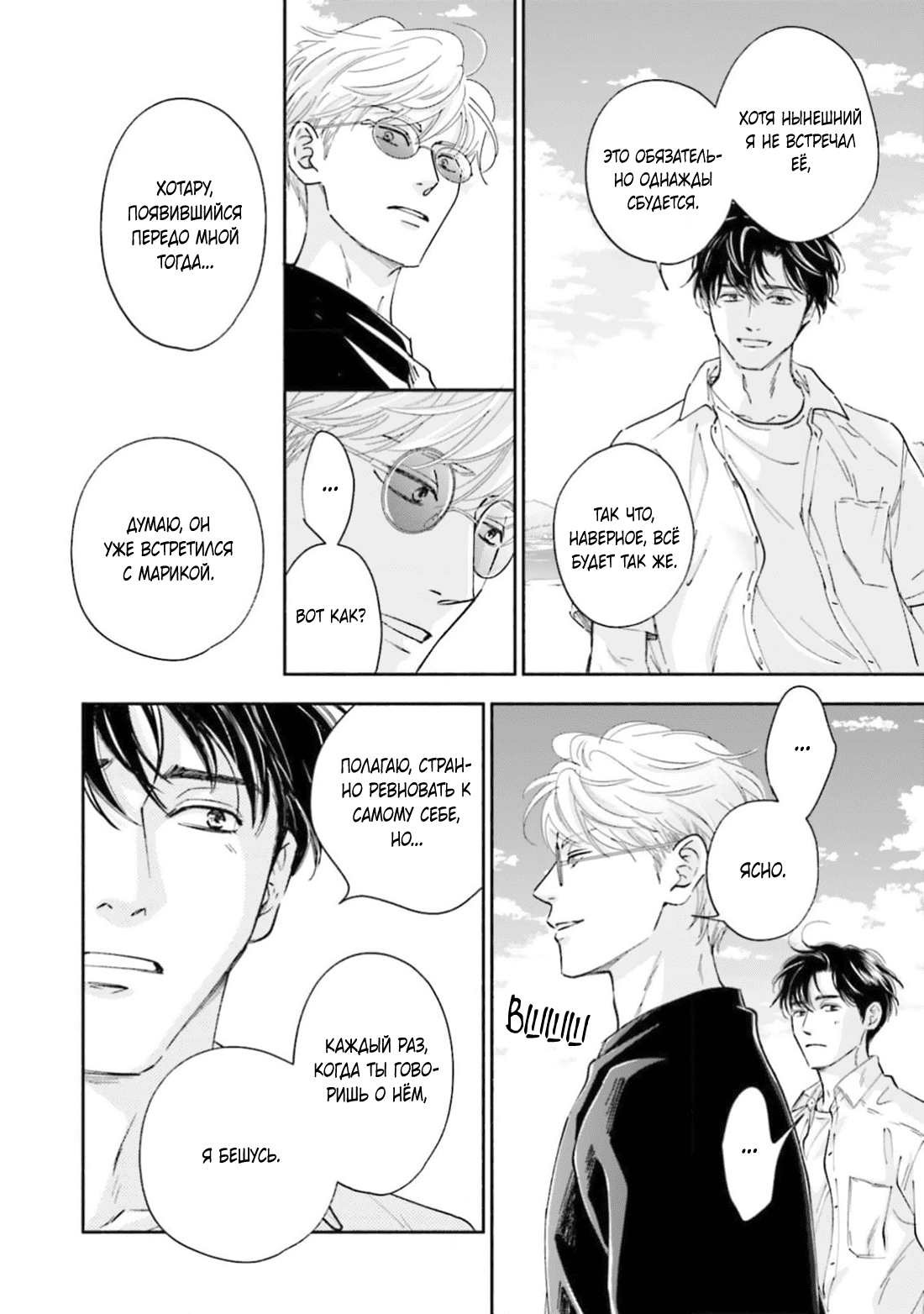 Манга Аномальная жизнь - Глава 10 Страница 63