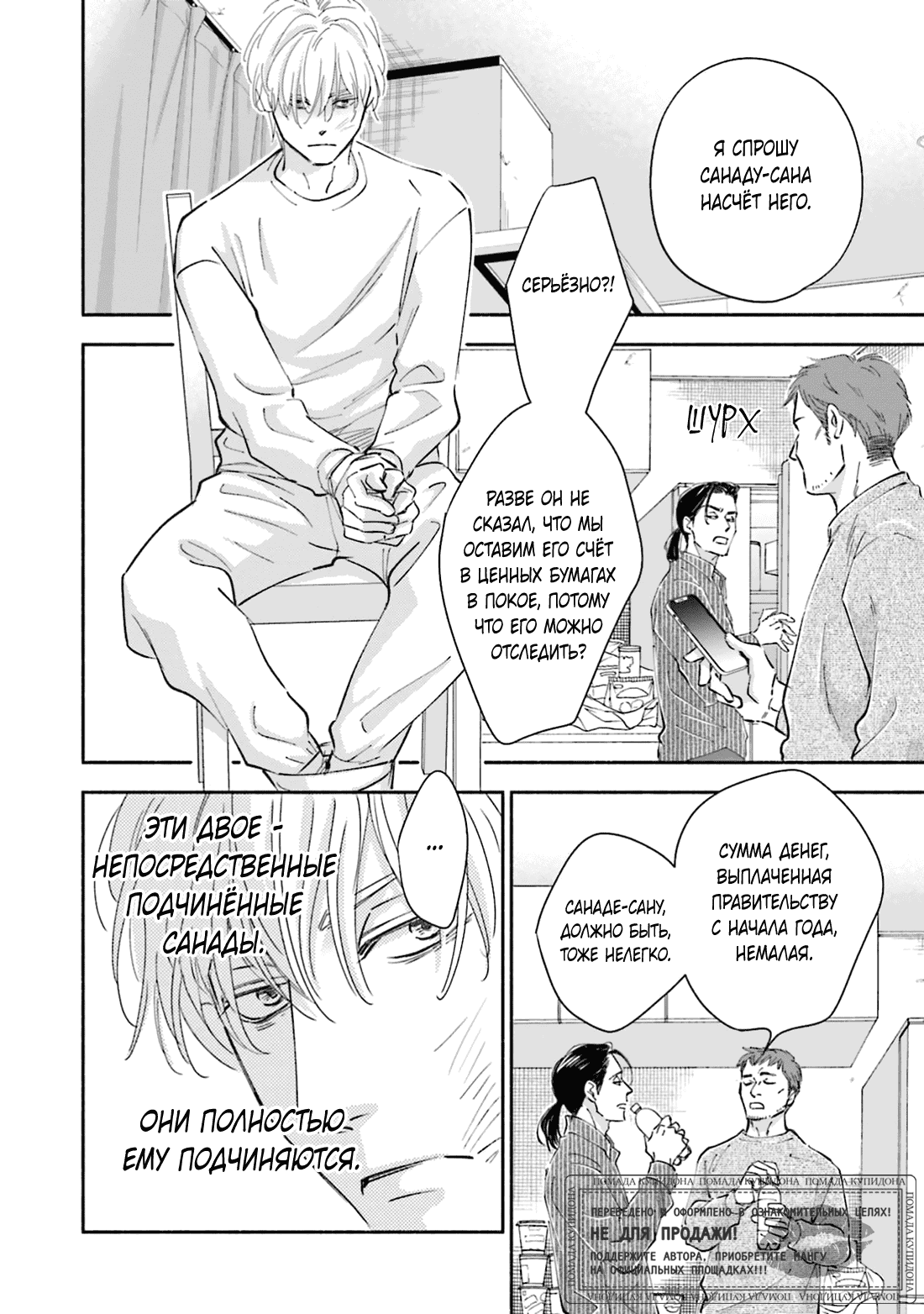 Манга Аномальная жизнь - Глава 10 Страница 12