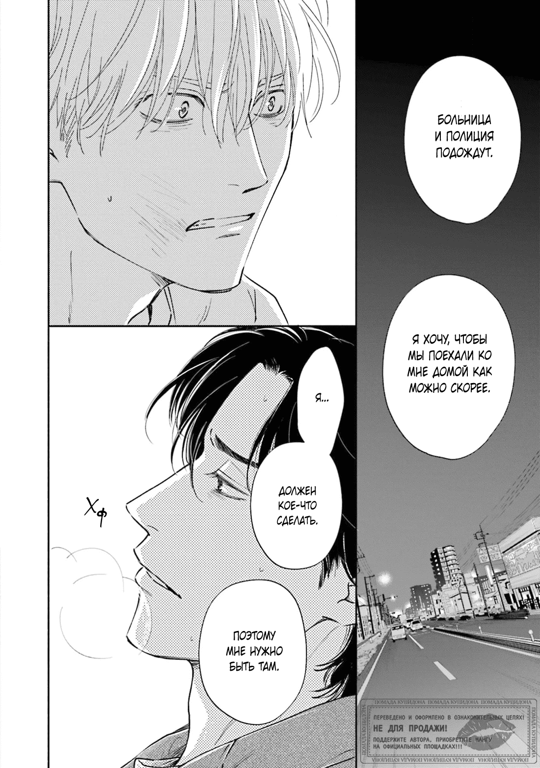 Манга Аномальная жизнь - Глава 10 Страница 33