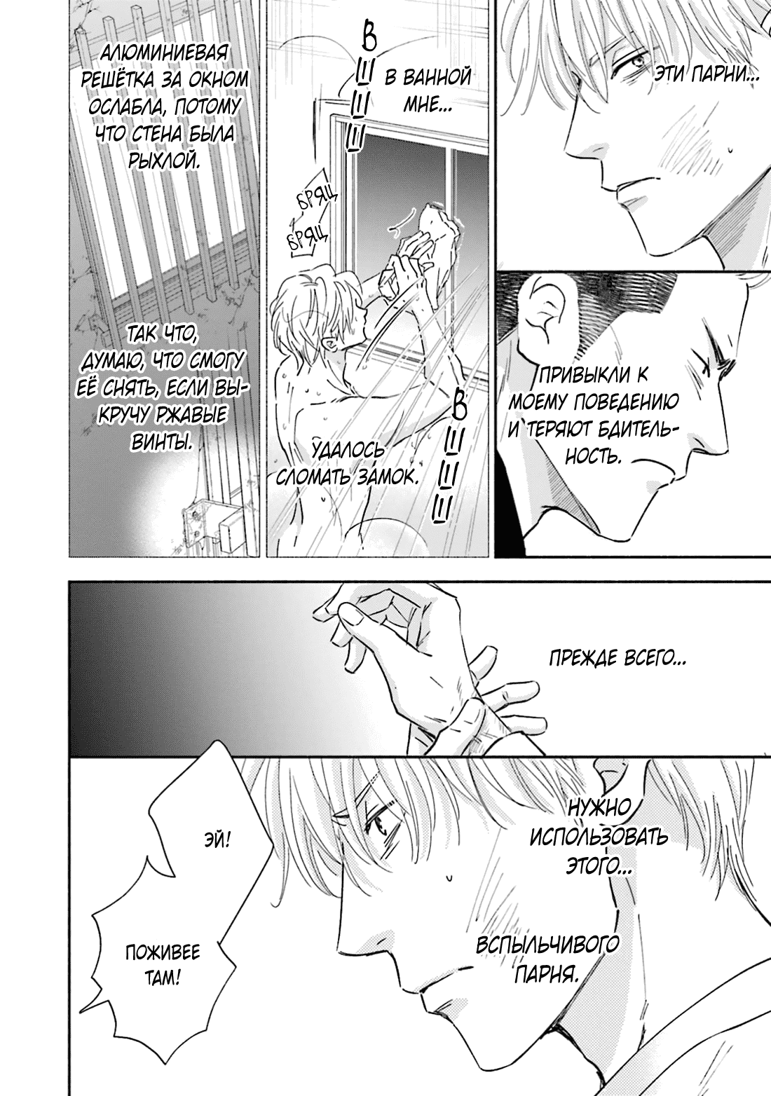 Манга Аномальная жизнь - Глава 10 Страница 16