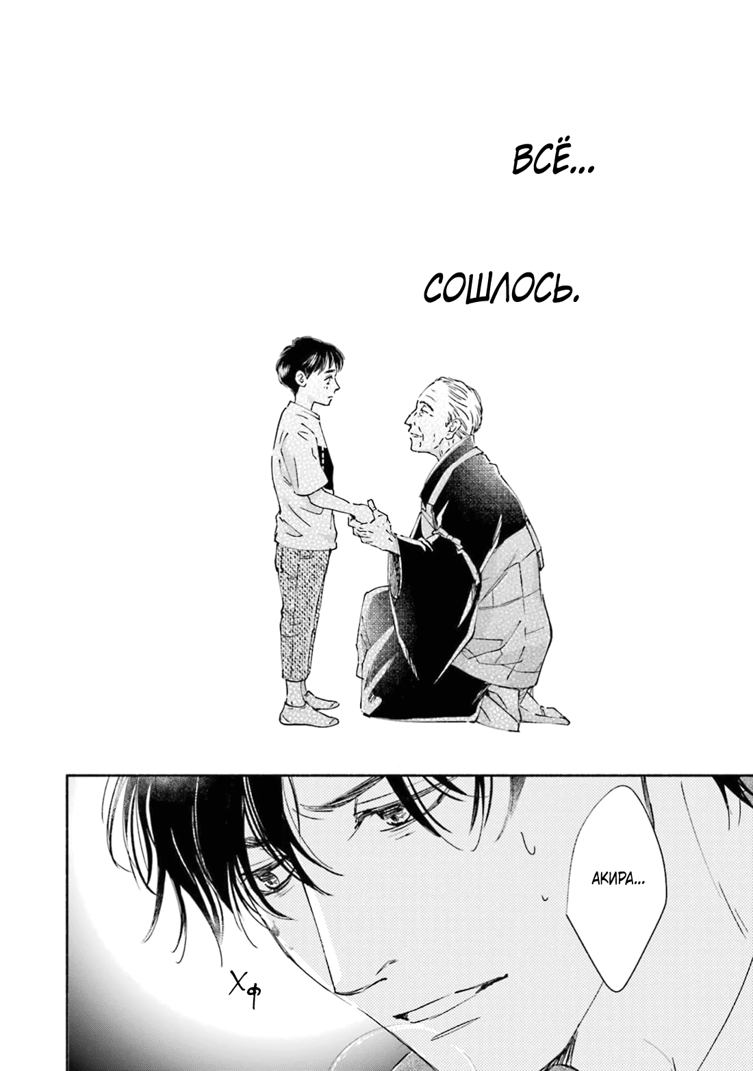 Манга Аномальная жизнь - Глава 10 Страница 31