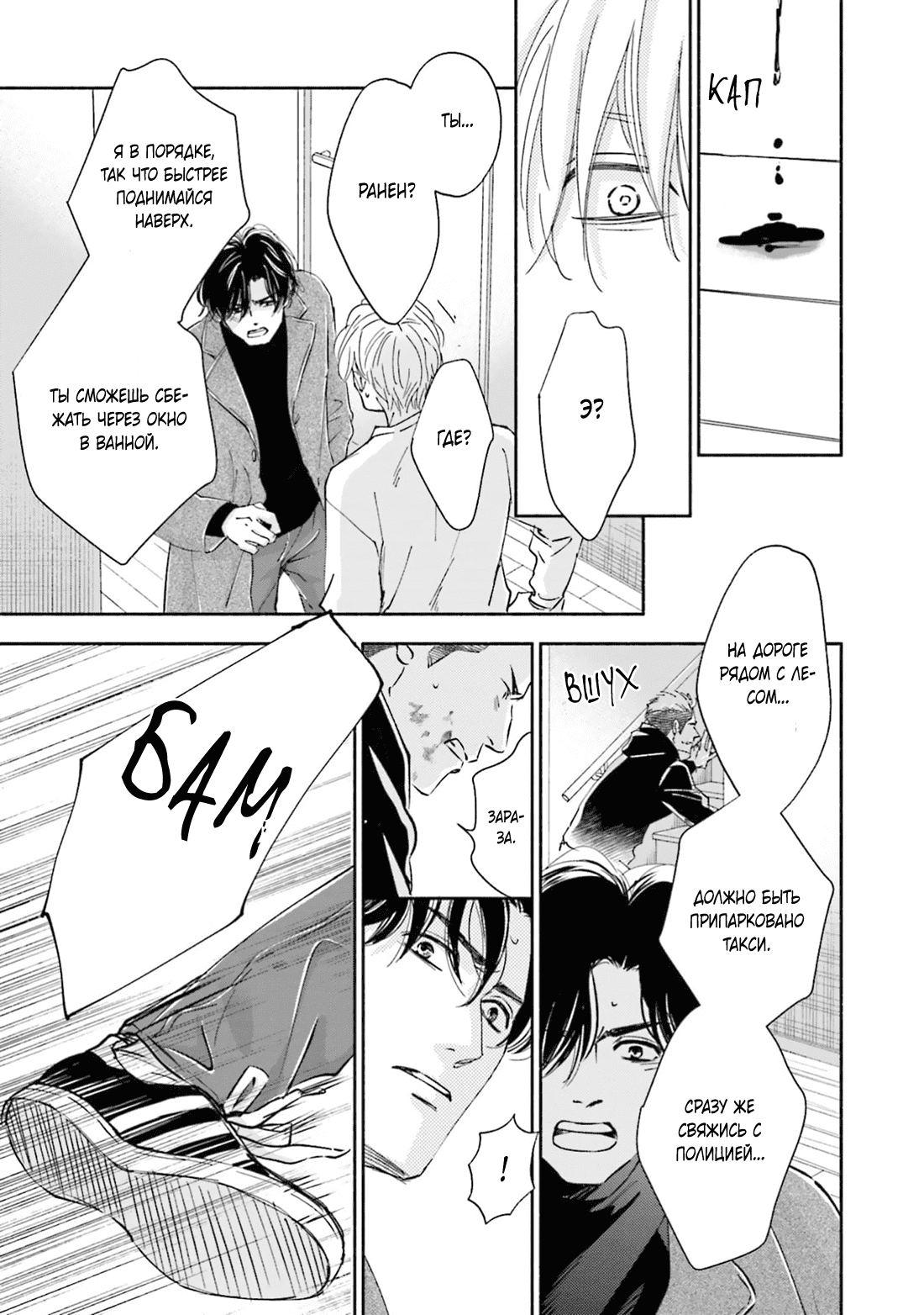 Манга Аномальная жизнь - Глава 10 Страница 24