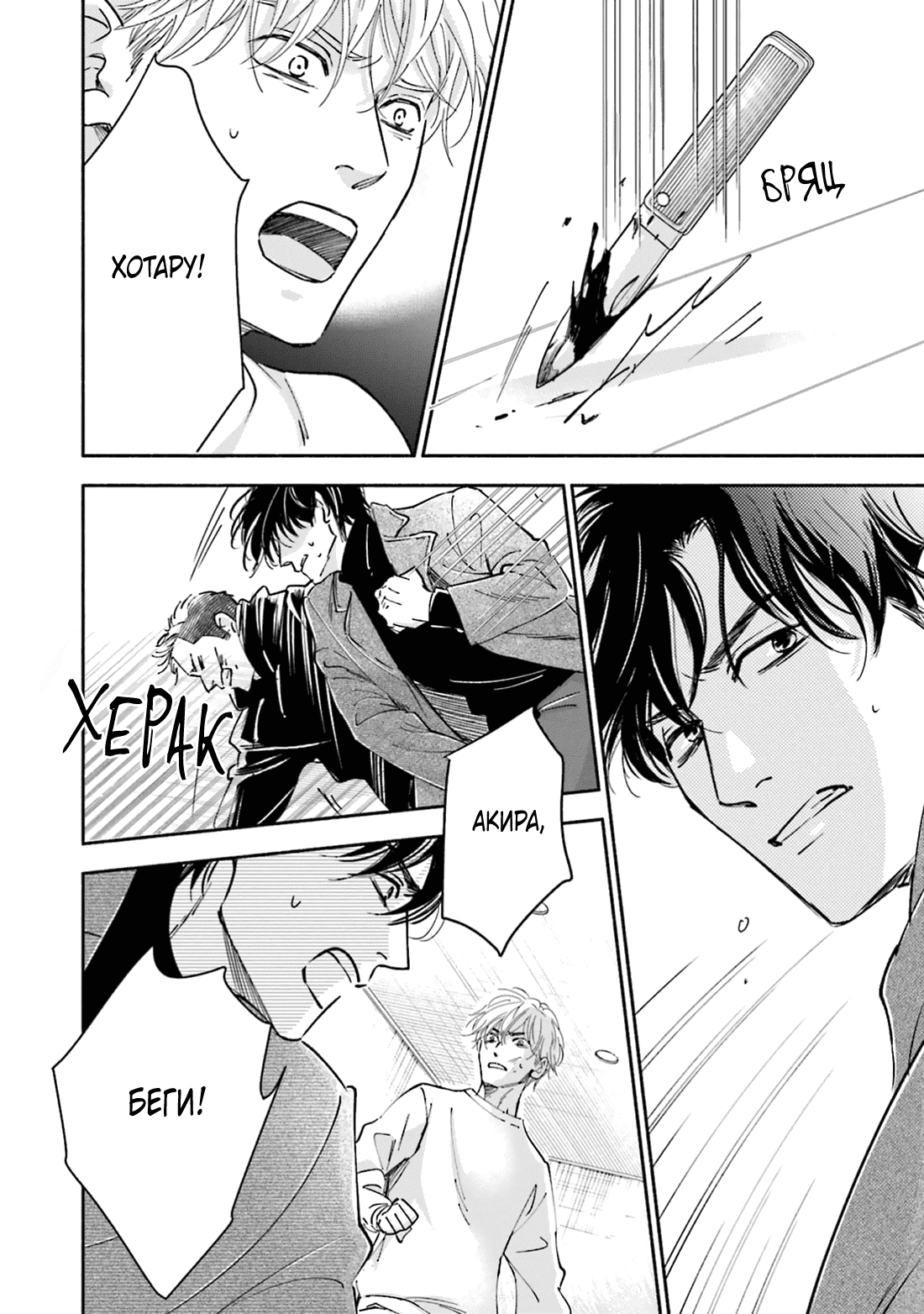 Манга Аномальная жизнь - Глава 10 Страница 23