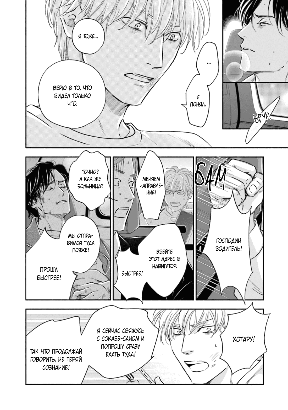 Манга Аномальная жизнь - Глава 10 Страница 37