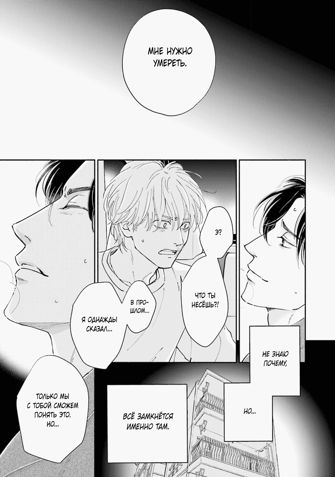 Манга Аномальная жизнь - Глава 10 Страница 34