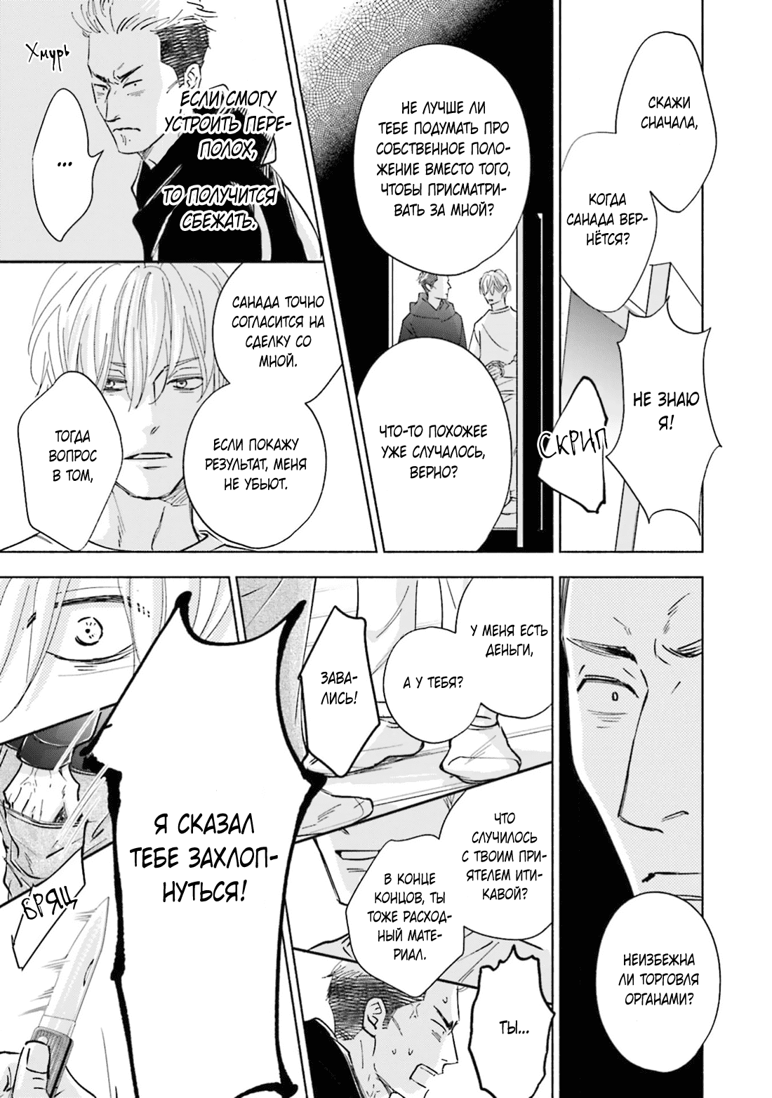 Манга Аномальная жизнь - Глава 10 Страница 17