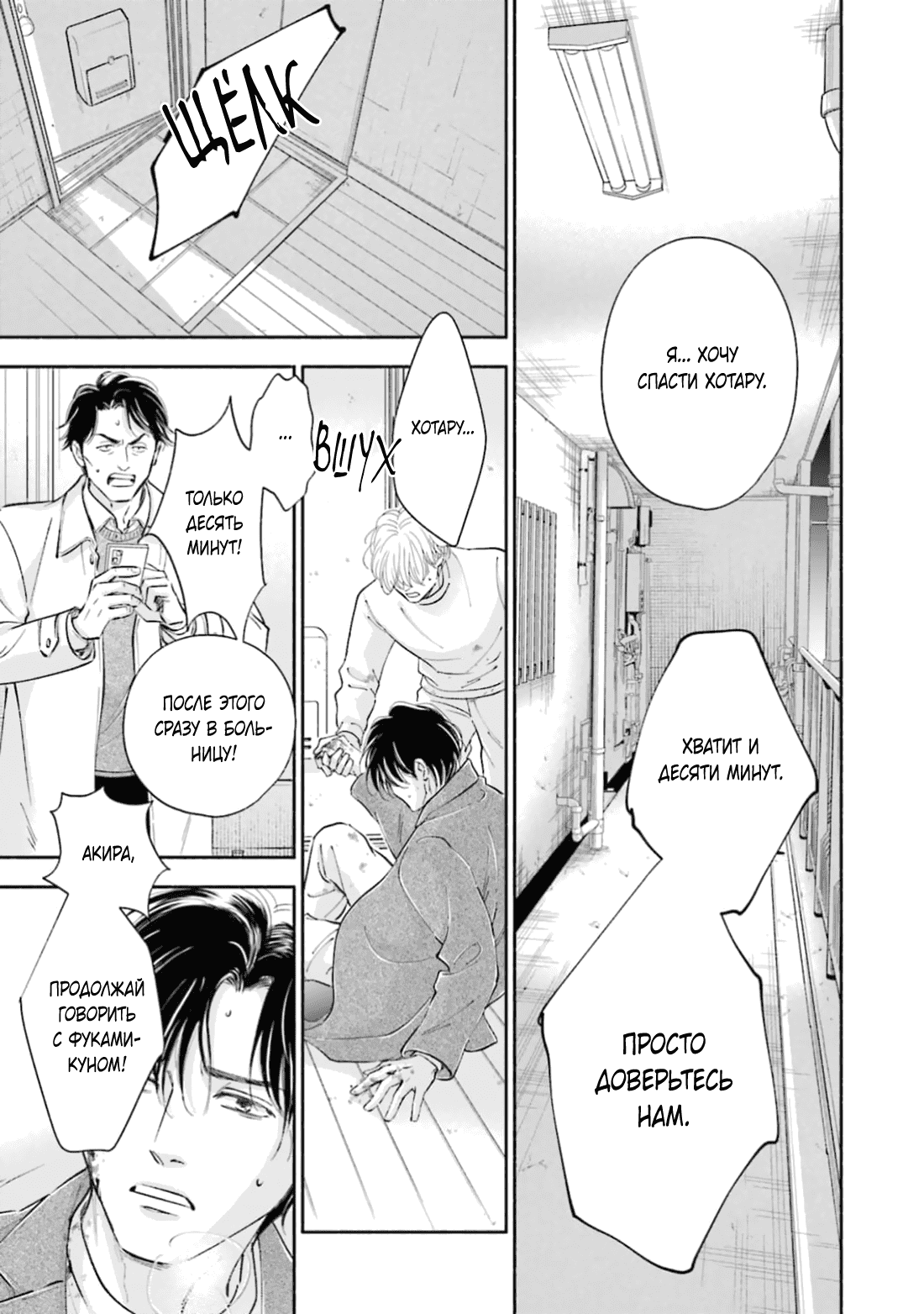 Манга Аномальная жизнь - Глава 10 Страница 44